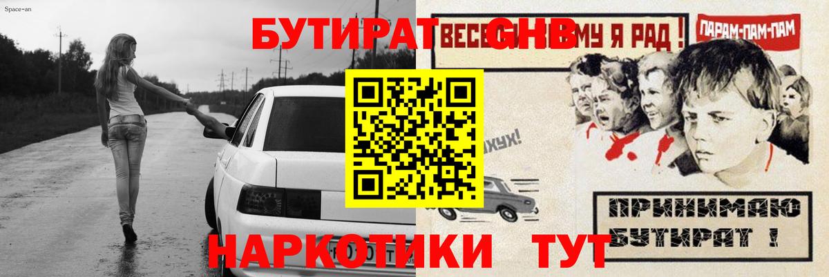 Бутират вода  Вход с VPN  Дивногорск 