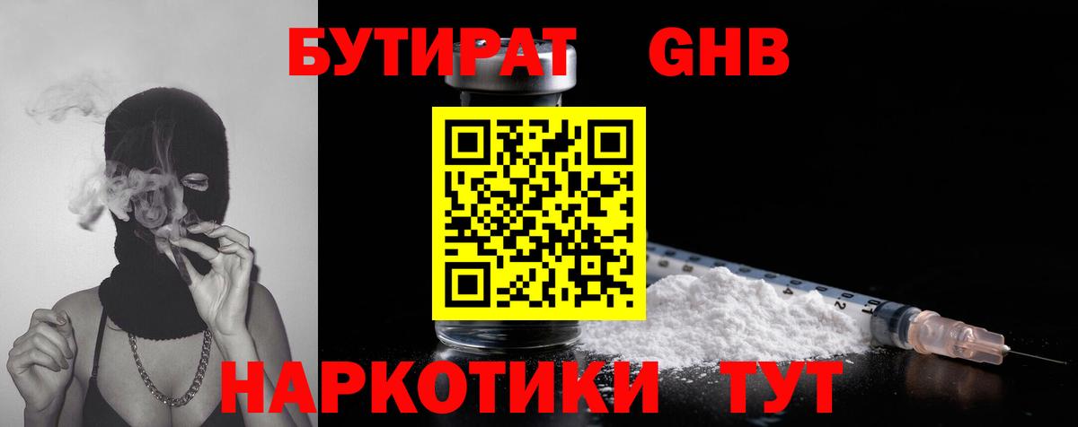 БУТИРАТ бутик Дивногорск