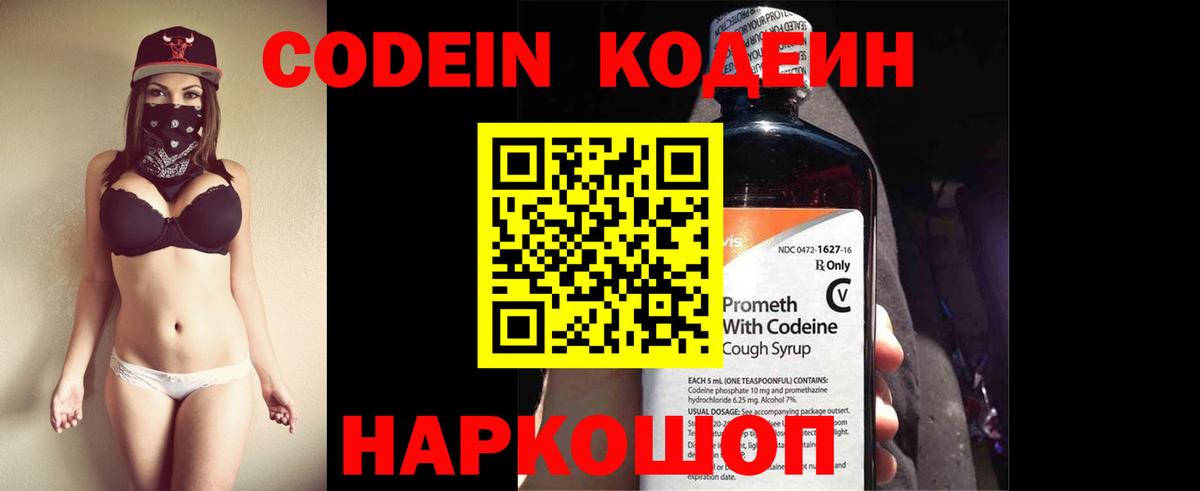 Дивногорск  Codein Purple Drank  Вход с VPN 
