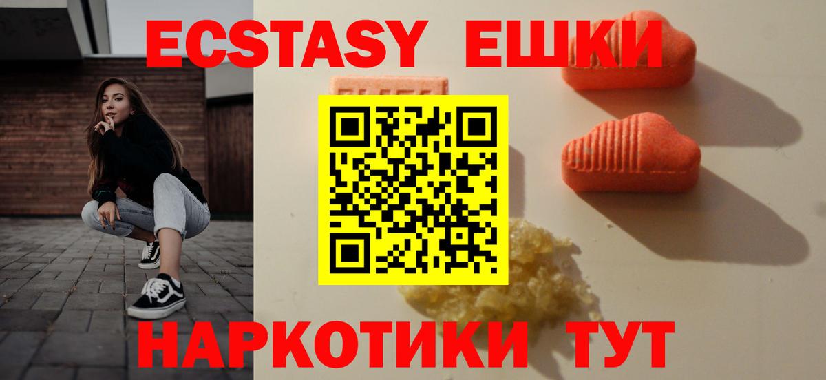Экстази таблы Дивногорск