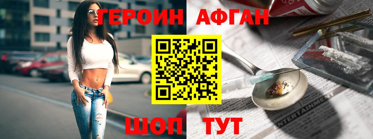 ГЕРОИН Heroin Дивногорск