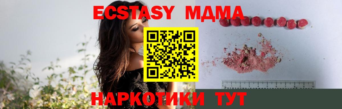 MDMA кристаллы  МДМА молли  Вход с VPN  Дивногорск 