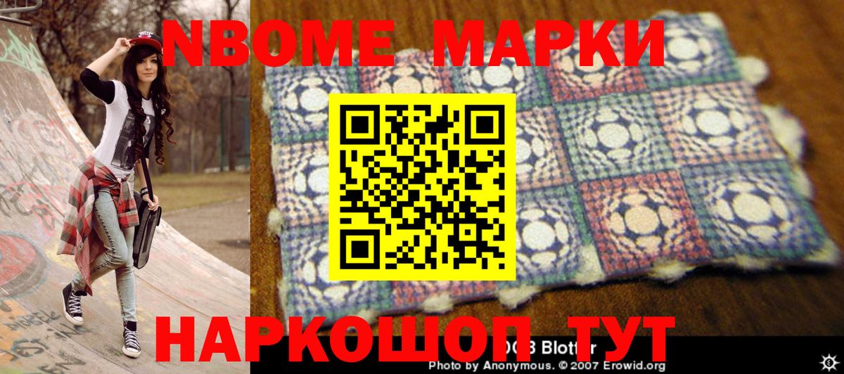 Марки N-bome 1,8мг  Марки N-bome 1,8мг  Вход с VPN  Дивногорск 
