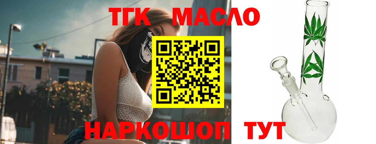 купить наркоту  Дистиллят ТГК THC oil  Вход с VPN  Дивногорск  Дистиллят ТГК Wax 